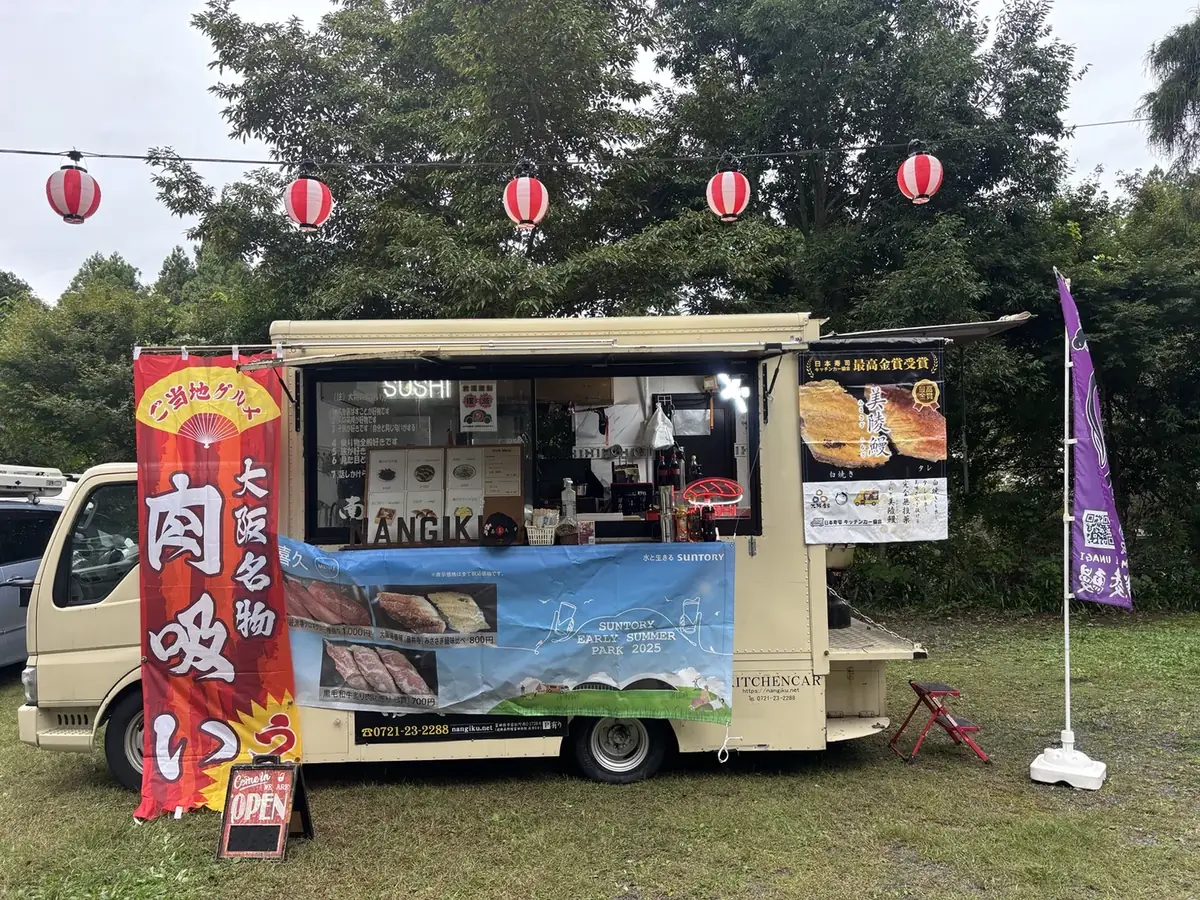 南喜久のキッチンカー